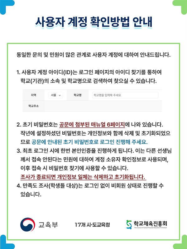 아이디 및 초기 비밀번호 안내