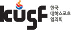 한국대학스포츠협의회